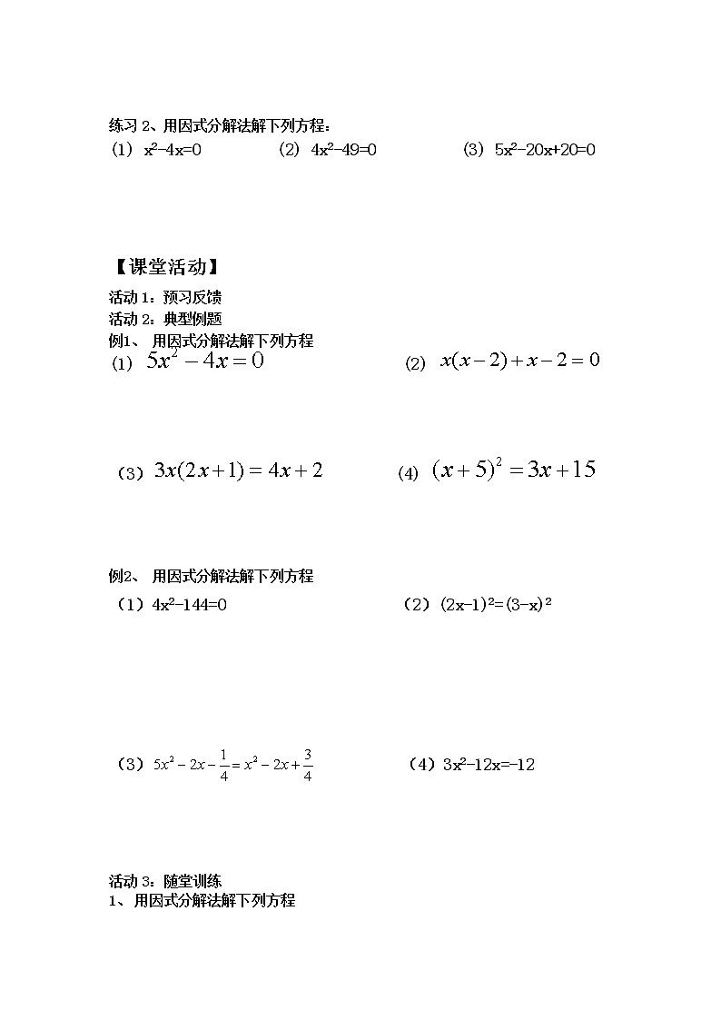 数学九年级上册21.2.4因式分解法第2页