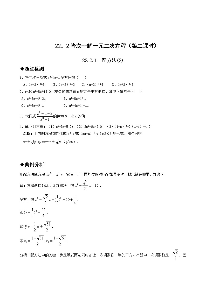 数学九年级上册21.2降次--解一元二次方程（第二课时）第1页