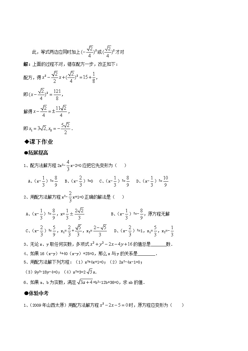 数学九年级上册21.2降次--解一元二次方程（第二课时）第2页