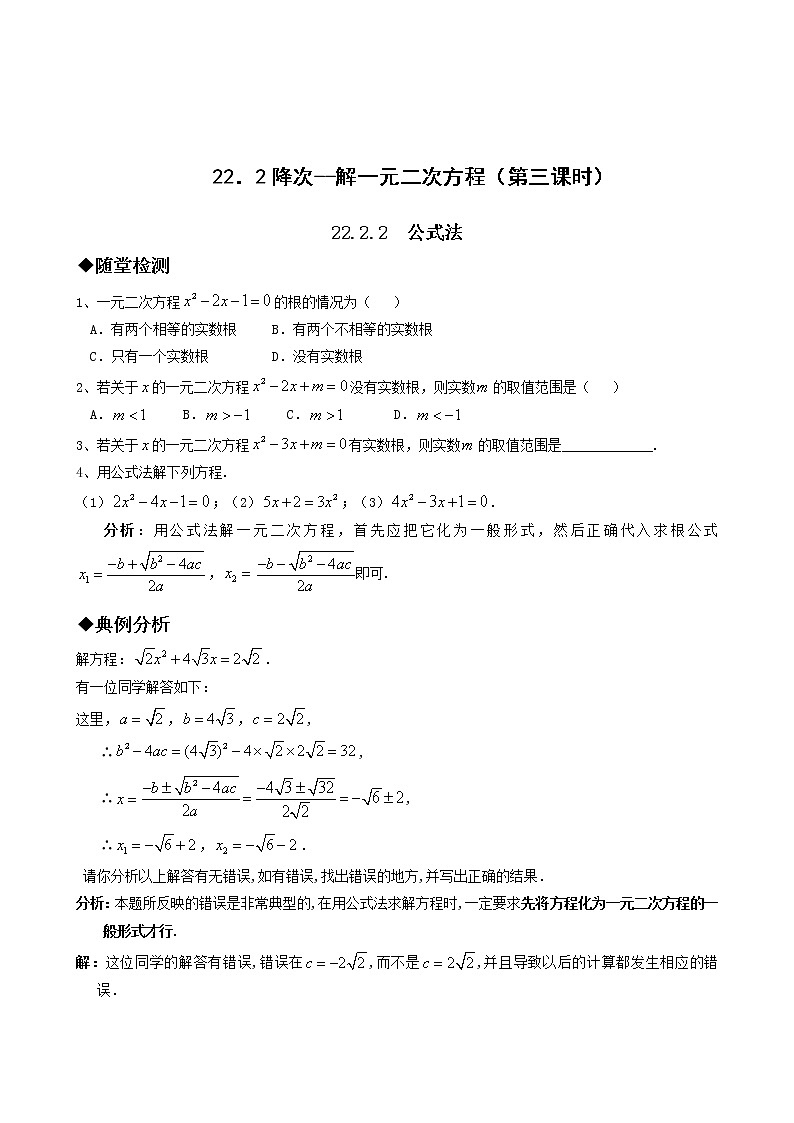 数学九年级上册21.2降次--解一元二次方程（第三课时）第1页