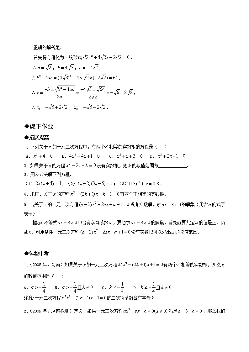 数学九年级上册21.2降次--解一元二次方程（第三课时）第2页
