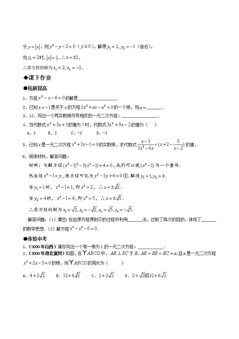 数学九年级上册21.2降次--解一元二次方程（第六课时）第2页