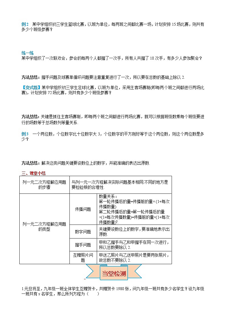 数学九年级上册21.3 第1课时 传播问题与一元二次方程第2页