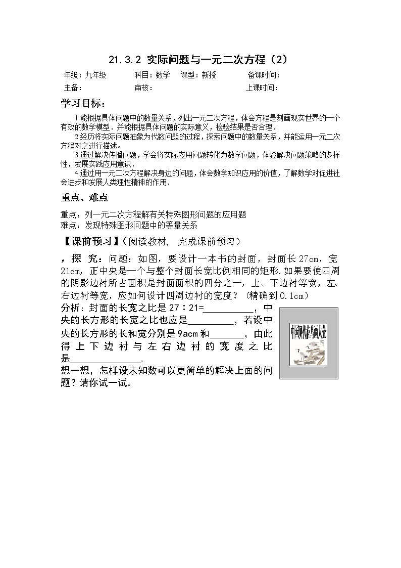 数学九年级上册21.3.2一元二次方程实际问题(2)01