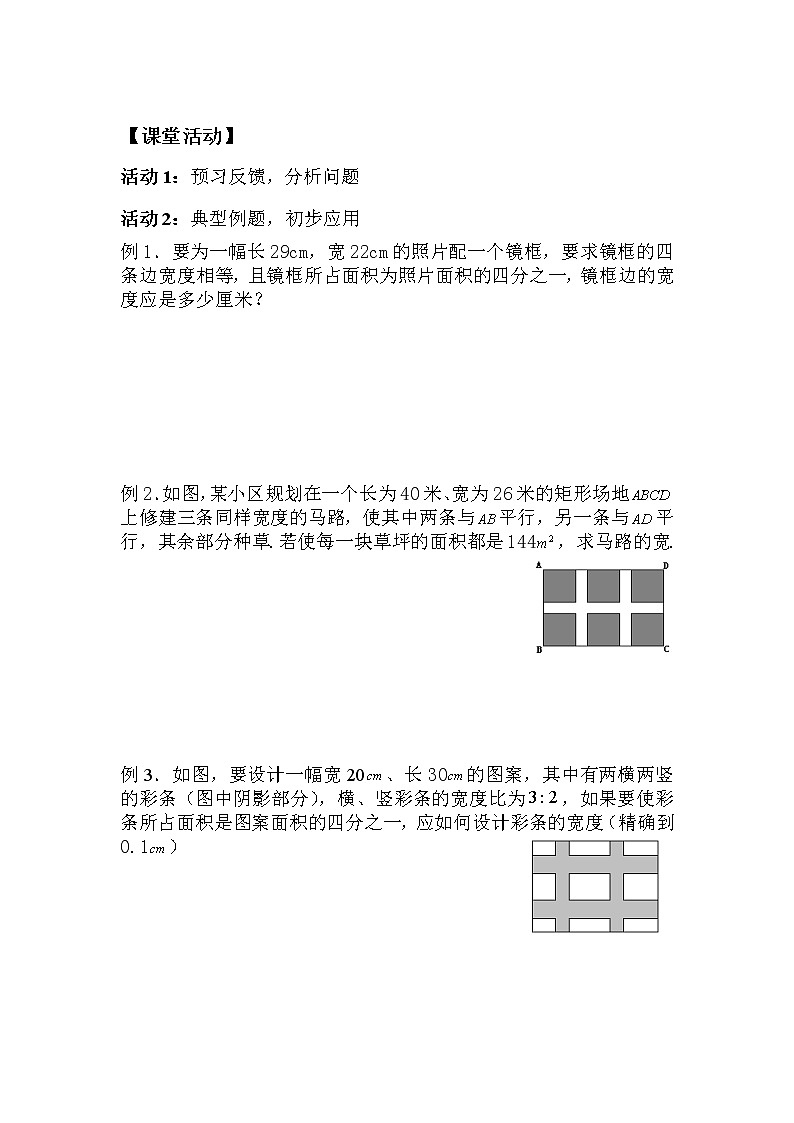 数学九年级上册21.3.2一元二次方程实际问题(2)02