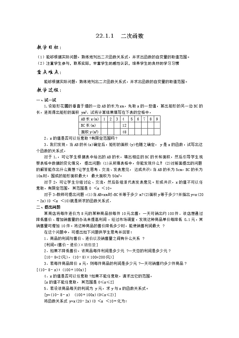 数学九年级上册22.1.1  二次函数2 试卷01