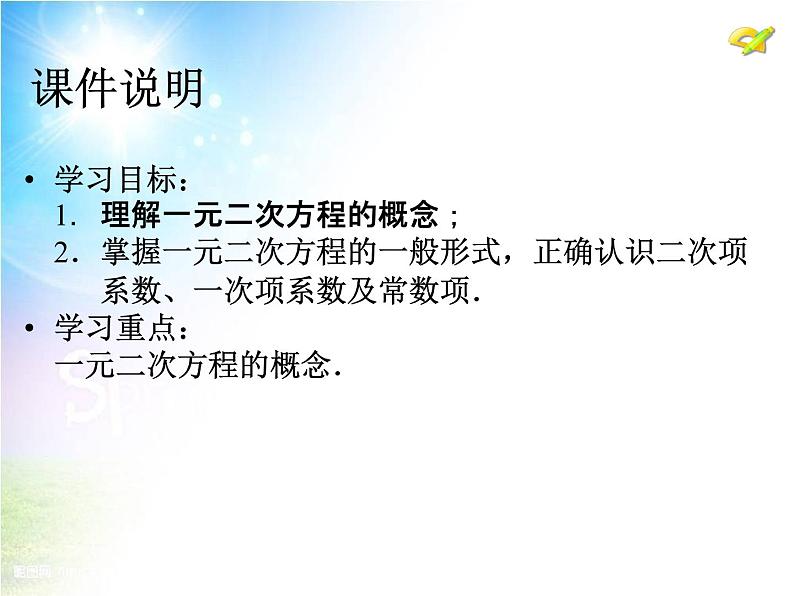 数学九年级上册21.1　 一元二次方程课件PPT03