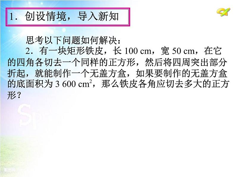 数学九年级上册21.1　 一元二次方程课件PPT05