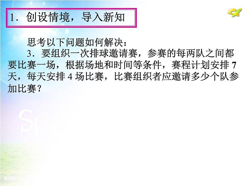 数学九年级上册21.1　 一元二次方程课件PPT06