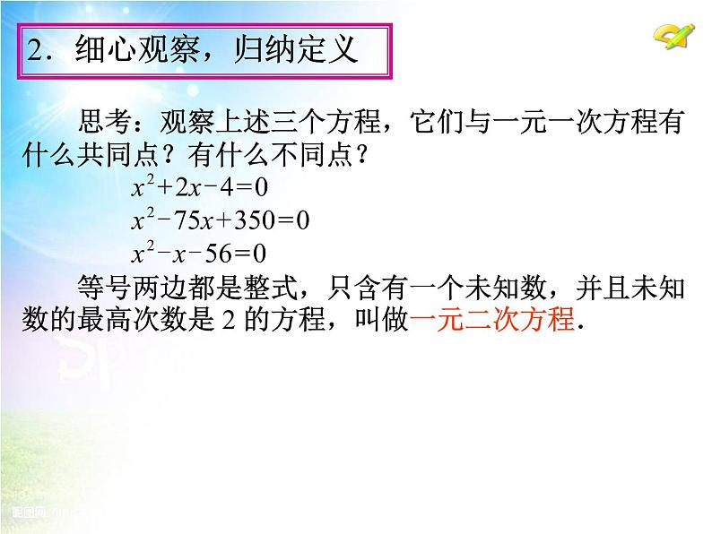 数学九年级上册21.1　 一元二次方程课件PPT07