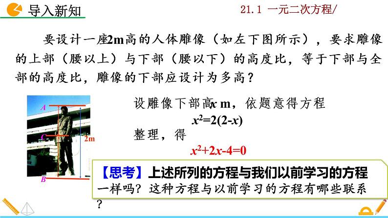 数学九年级上册21.1 一元二次方程课件PPT02