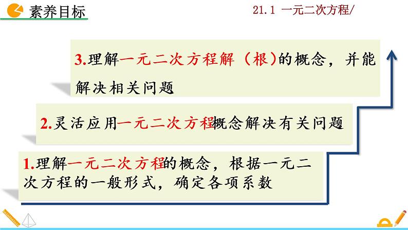 数学九年级上册21.1 一元二次方程课件PPT03