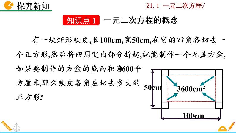 数学九年级上册21.1 一元二次方程课件PPT04