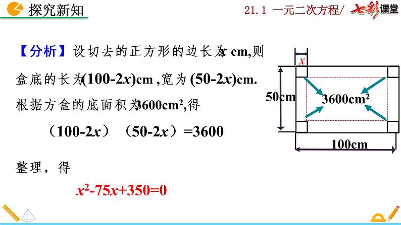 数学九年级上册21.1 一元二次方程课件PPT05