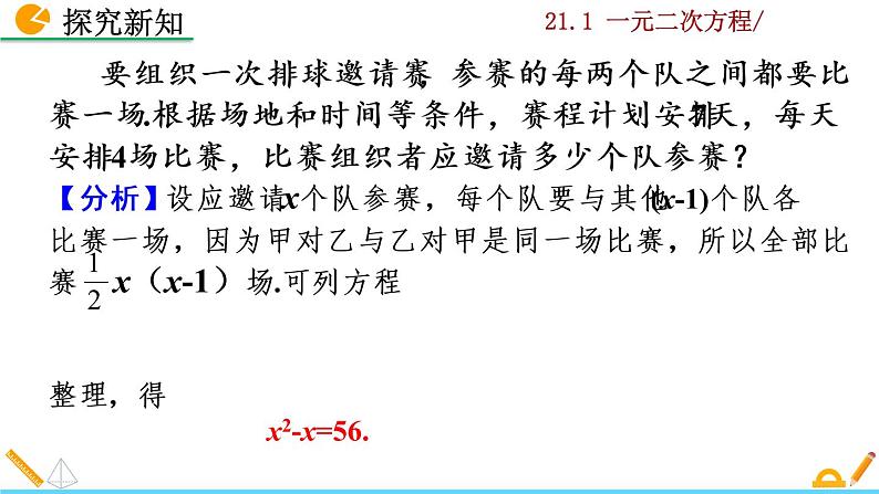 数学九年级上册21.1 一元二次方程课件PPT06