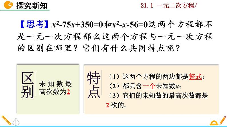 数学九年级上册21.1 一元二次方程课件PPT07