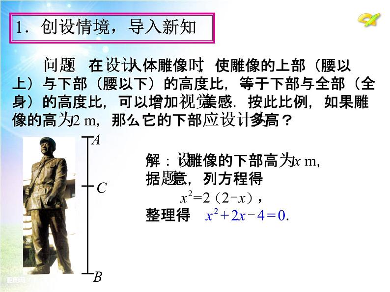 数学九年级上册21.2　解一元二次方程（第1课时）课件PPT03
