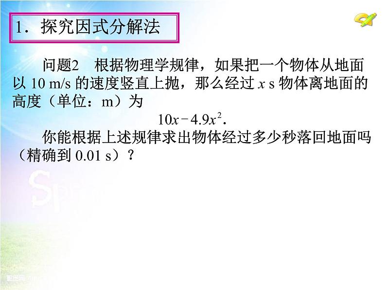 数学九年级上册21.2　解一元二次方程（第3课时）课件PPT05