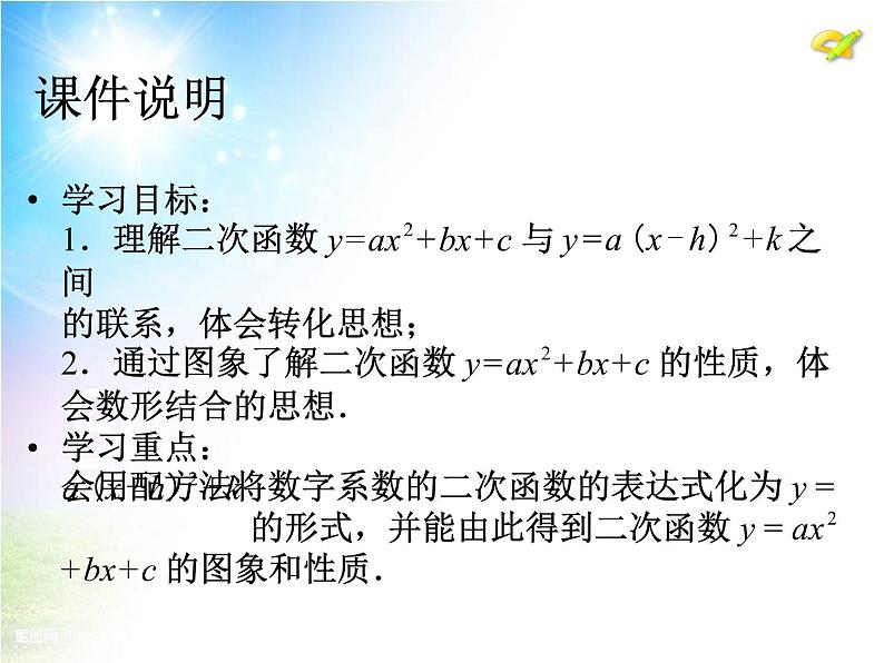 数学九年级上册22.1　二次函数的图象和性质（第5课时）课件PPT03