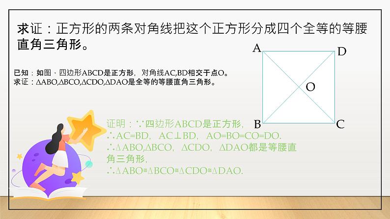 正方形演示文稿课件PPT第6页