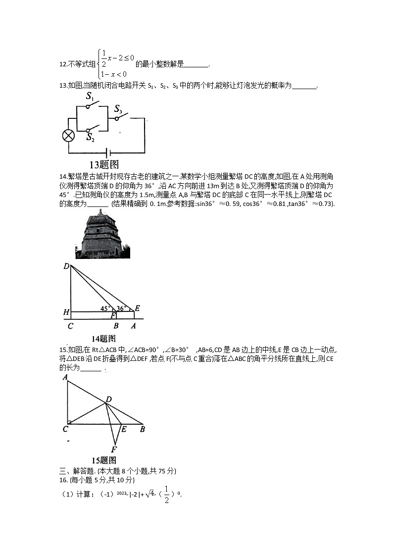 2023年河南省开封市中考一模数学试题03