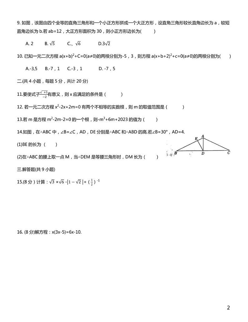 安徽省亳州市风华中学2022-2023学年八年级下学期数学期中试卷第2页