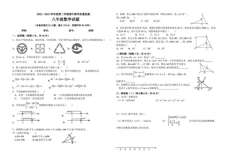 广东省河源市连平县教学协作区期中质量检测联考2022-2023学年八年级下学期4月期中数学试题01