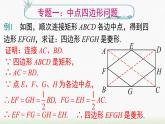 数学八年级下册第十八章《平行四边形》专题课件