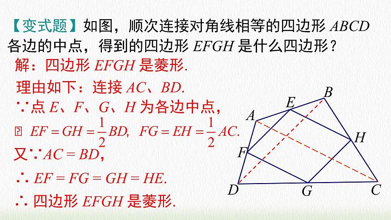 数学八年级下册第十八章《平行四边形》专题课件第4页