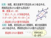 数学八年级下册第十八章《平行四边形》专题课件