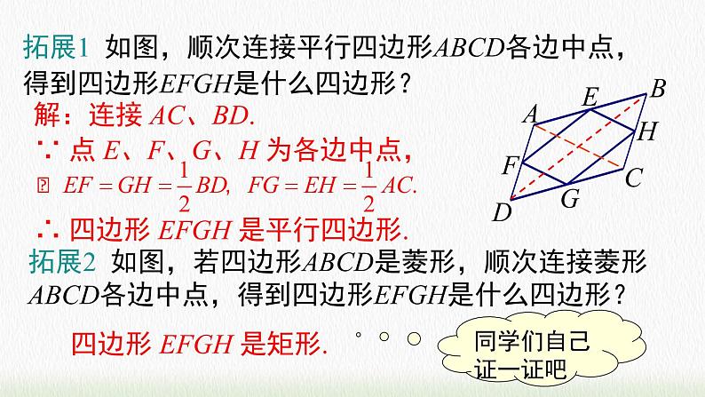 数学八年级下册第十八章《平行四边形》专题课件第5页