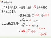 数学八年级下册第十六章 小结与复习课件PPT