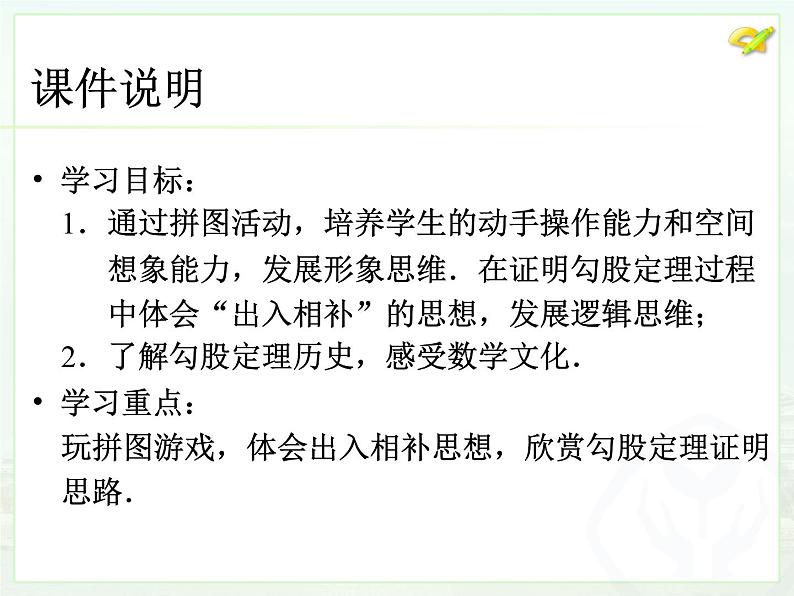 数学八年级下册第十七章 数学活动课件PPT第3页