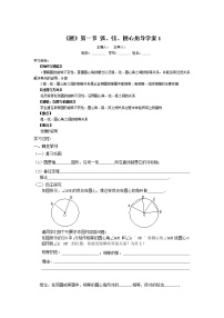 数学24.1.3 弧、弦、圆心角学案