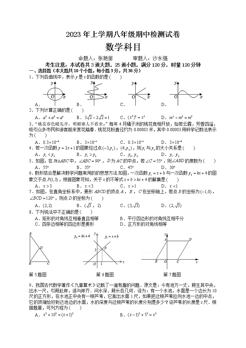 2022-2023学年雅礼八年级（下）期中考试数学试卷及参考答案01