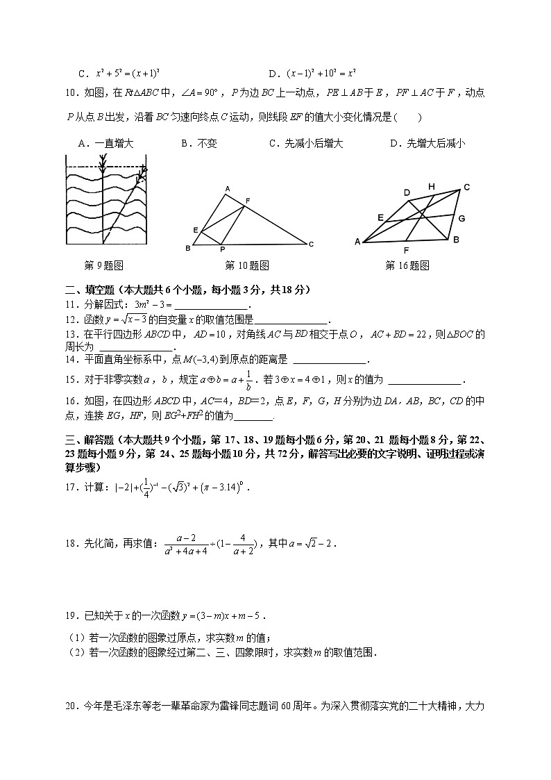 2022-2023学年雅礼八年级（下）期中考试数学试卷及参考答案02