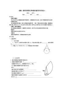 初中人教版24.4 弧长及扇形的面积导学案