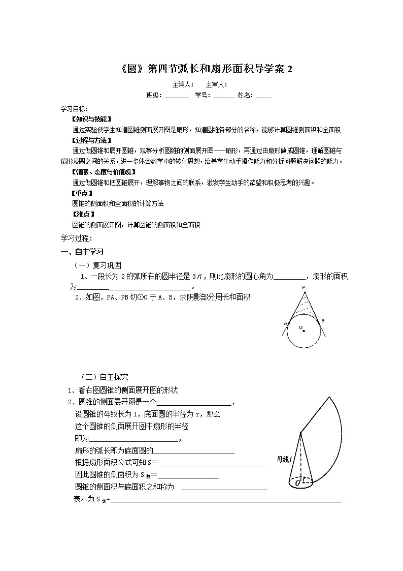 数学九年级上册《圆》第4节 弧长和扇形面积导学案201