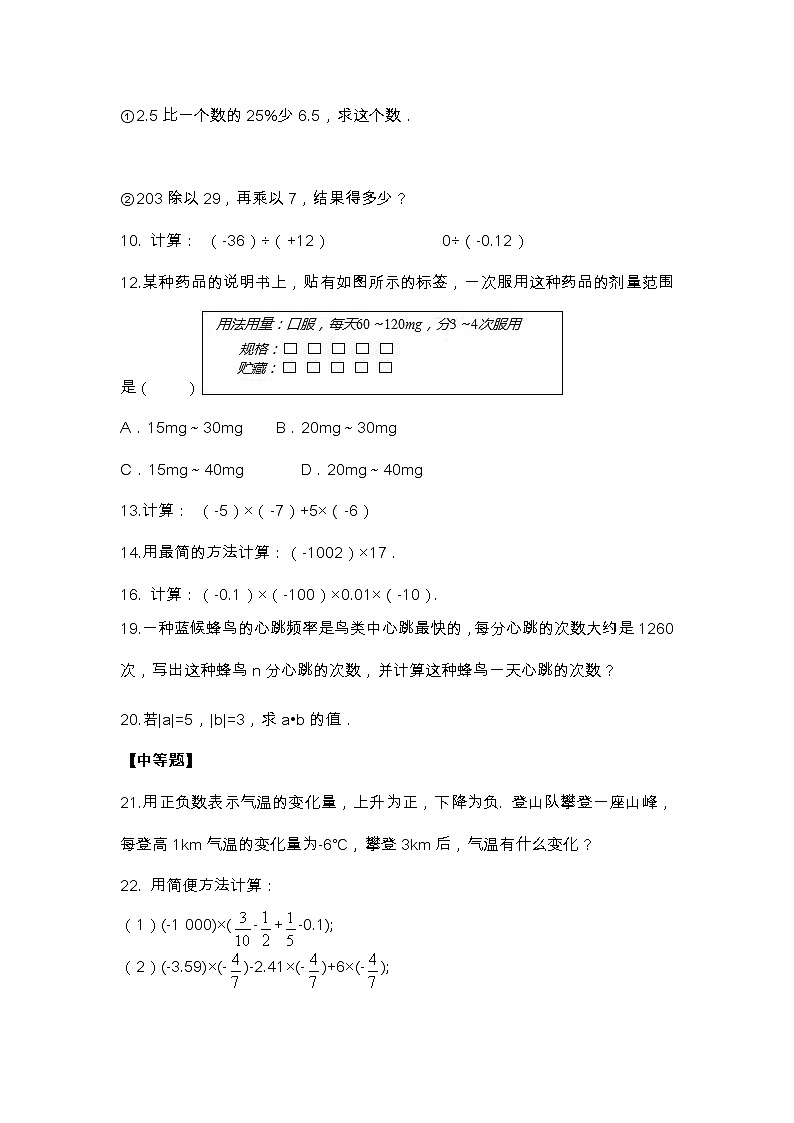 初一数学第一学期第一章第4节：1.4有理数的乘除法同步练习（无答案）第2页