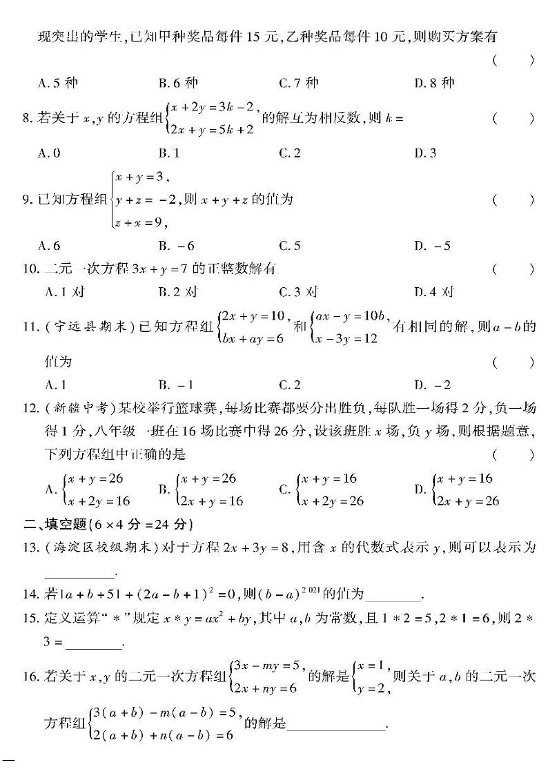 （2023春）冀教版数学初中七年级下册-黄冈360°定制密卷_第6章检测题02