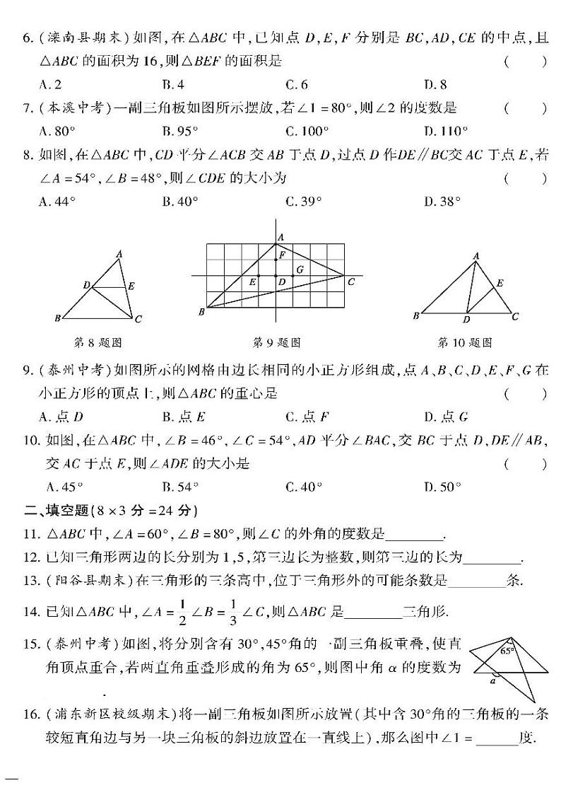 （2023春）冀教版数学初中七年级下册-黄冈360°定制密卷_第9章检测题第2页