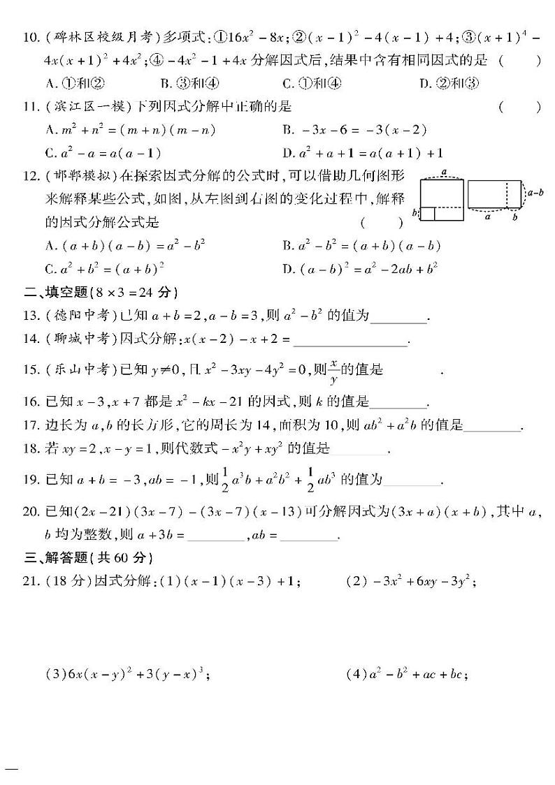 （2023春）冀教版数学初中七年级下册-黄冈360°定制密卷_第11章检测题第2页