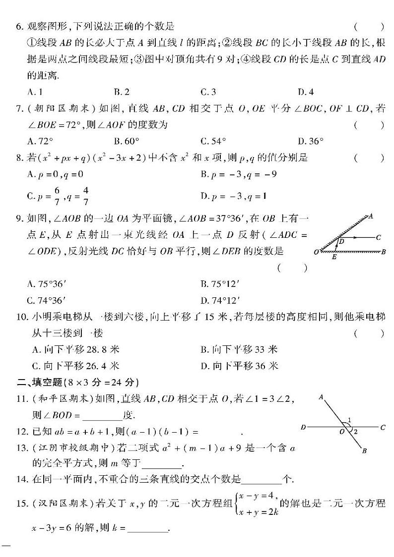 （2023春）冀教版数学初中七年级下册-黄冈360°定制密卷_期中检测题（一）02