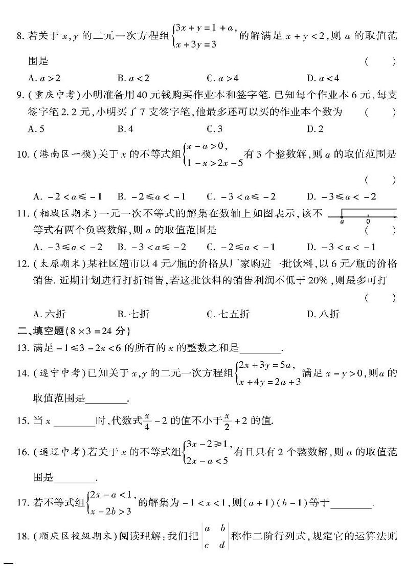 （2023春）冀教版数学初中七年级下册-黄冈360°定制密卷_专题三不等式和不等式组检测题02
