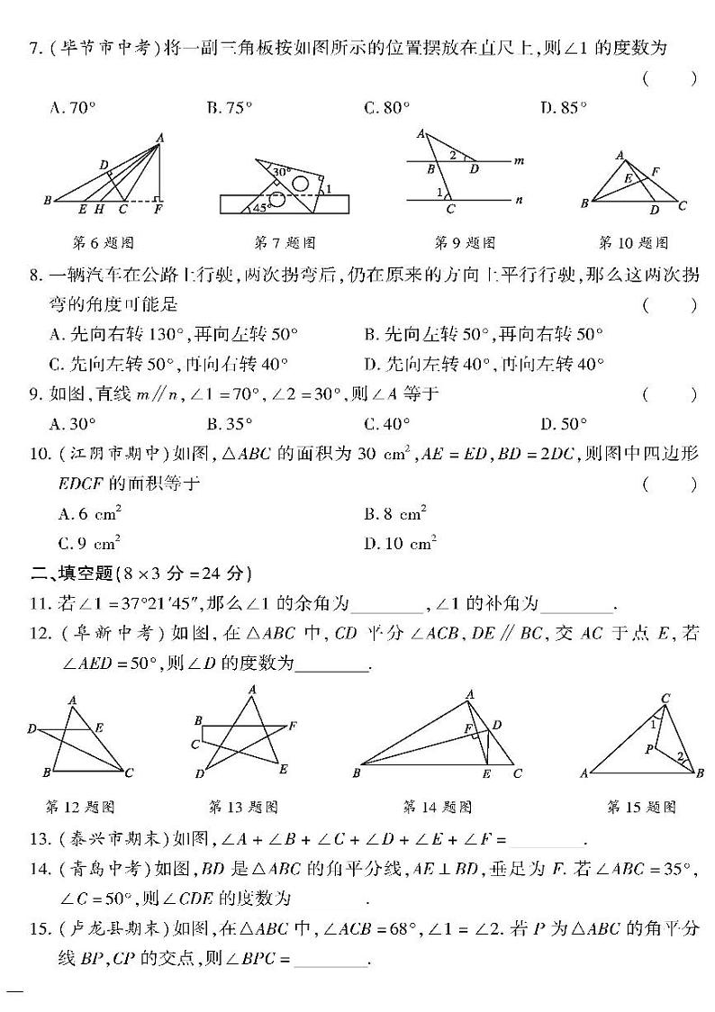 （2023春）冀教版数学初中七年级下册-黄冈360°定制密卷_专题二简单图形专项检测题第2页
