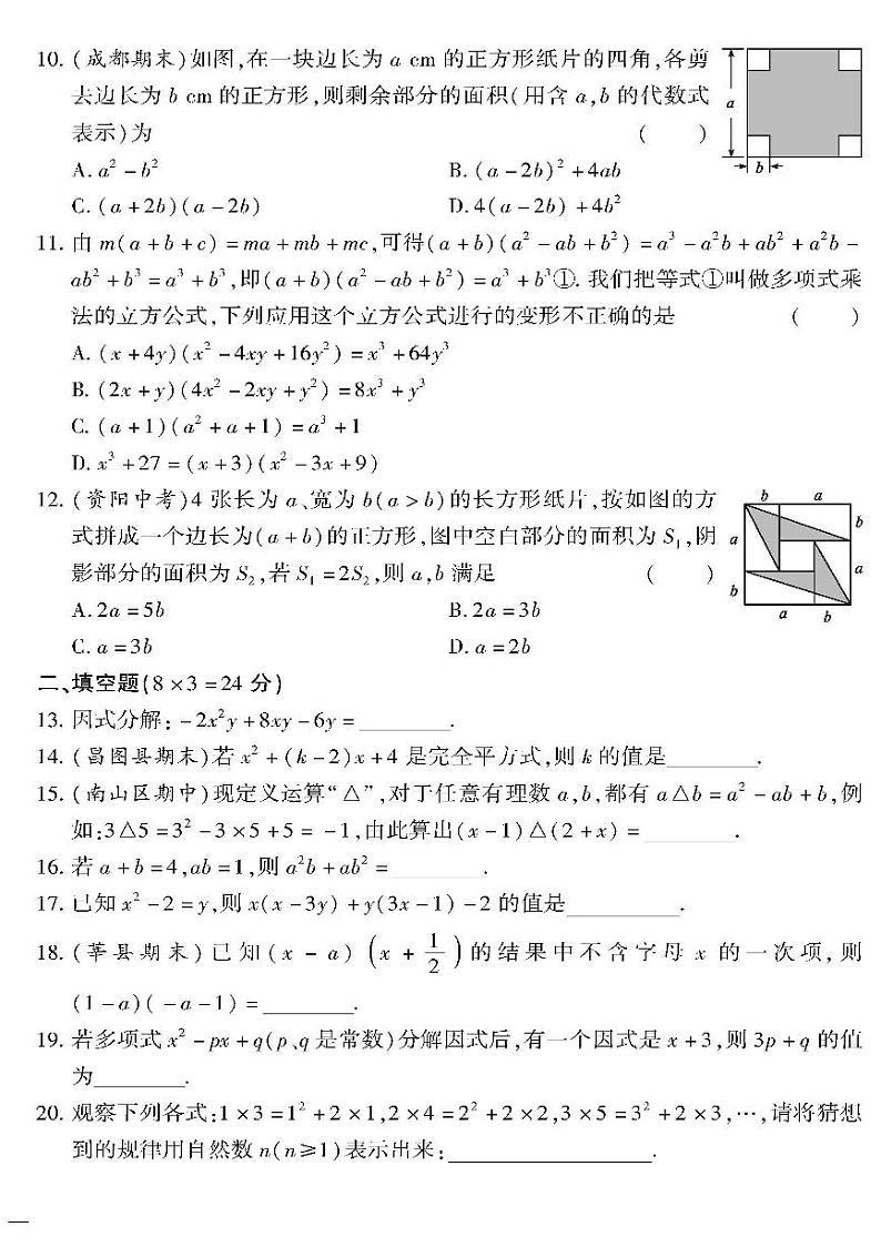 （2023春）冀教版数学初中七年级下册-黄冈360°定制密卷_专题四整式乘法与因式分解检测题第2页