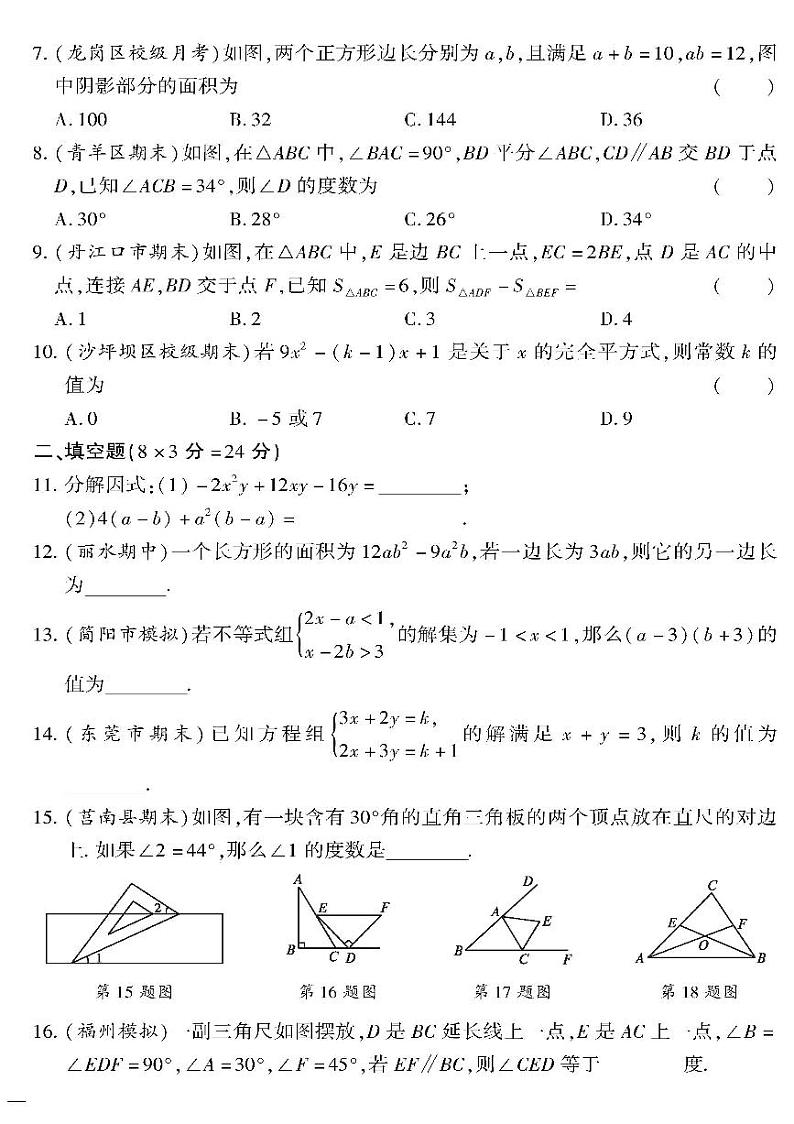 （2023春）冀教版数学初中七年级下册-黄冈360°定制密卷_期末检测题（三）02