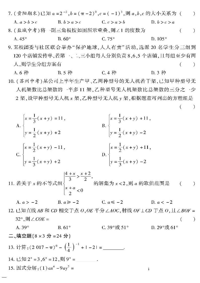 （2023春）冀教版数学初中七年级下册-黄冈360°定制密卷_期末检测题（五）02