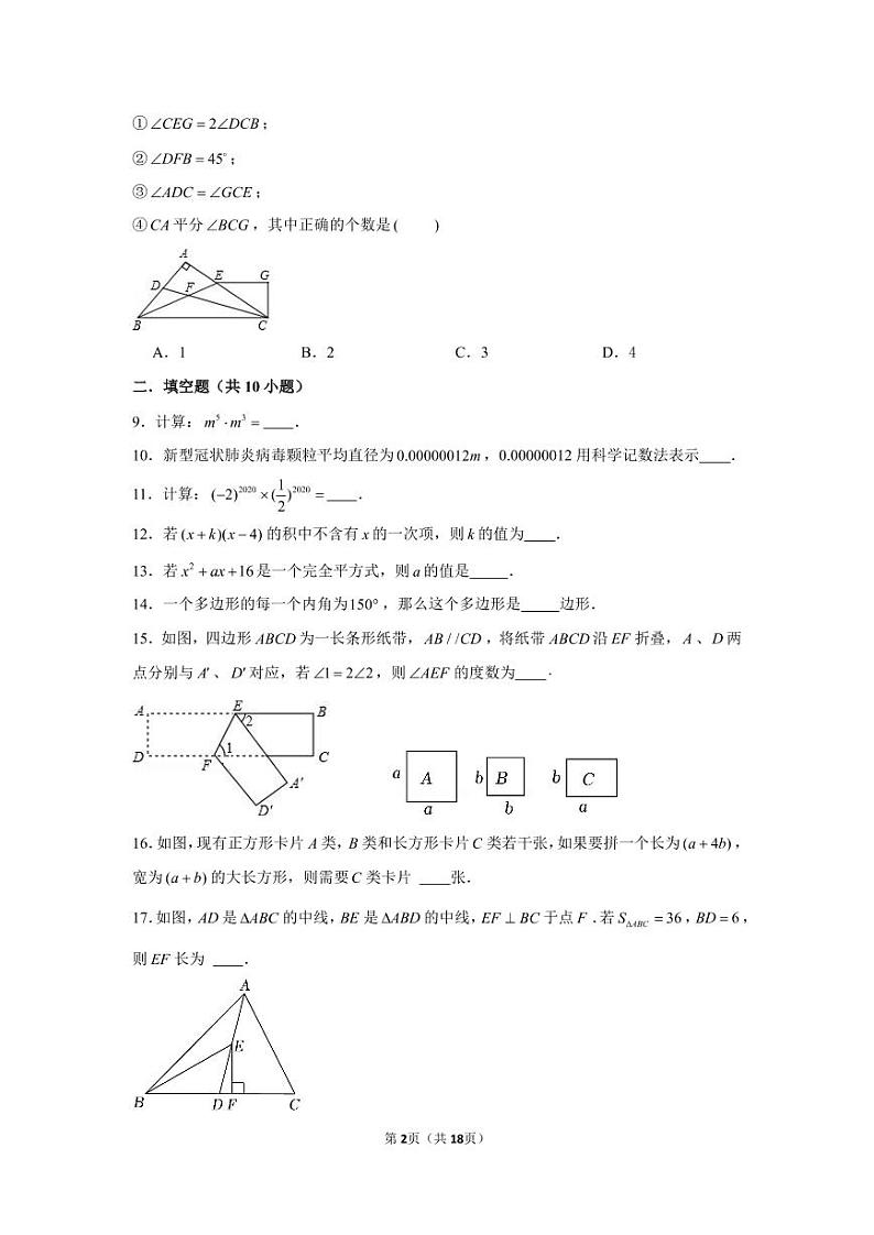 江苏省扬州树人学校2022-2023学年下学期期中试卷七年级数学第2页