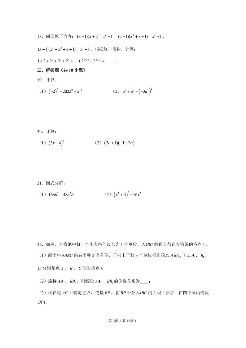 江苏省扬州树人学校2022-2023学年下学期期中试卷七年级数学第3页